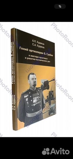 Гений артиллерии В Грабин