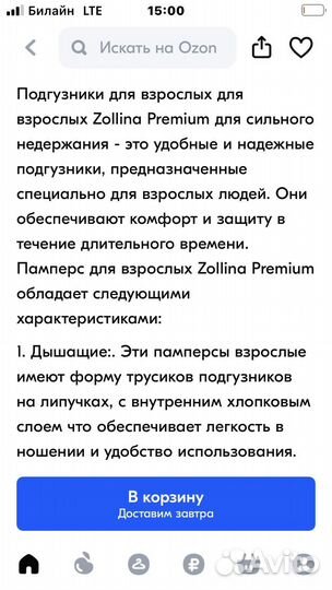 Памперсы взрослые