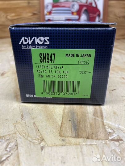 Колодки передние Камри 40/50 Advics SN947