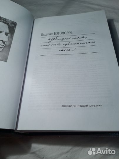 В.Богомолов 