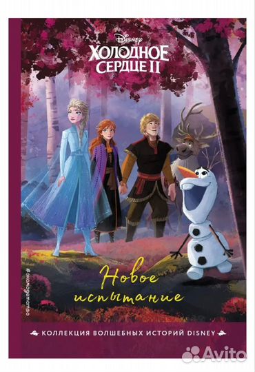 Детская книга Disney Холодное сердце