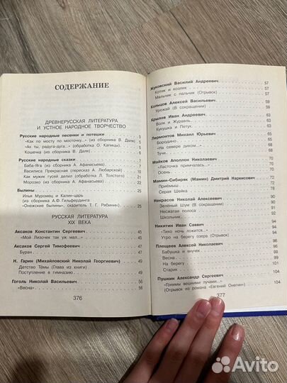 Хрестоматия - 3 класс