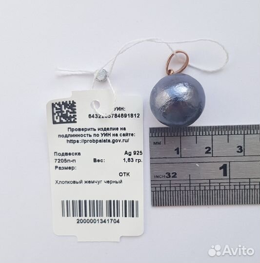 Подвеска Хлопковый жемчуг серебро d17мм черный