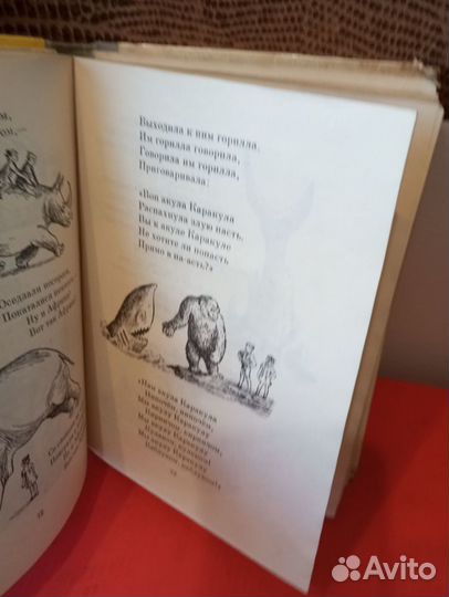 Детские книги, Чудо-дерево СССР винтаж
