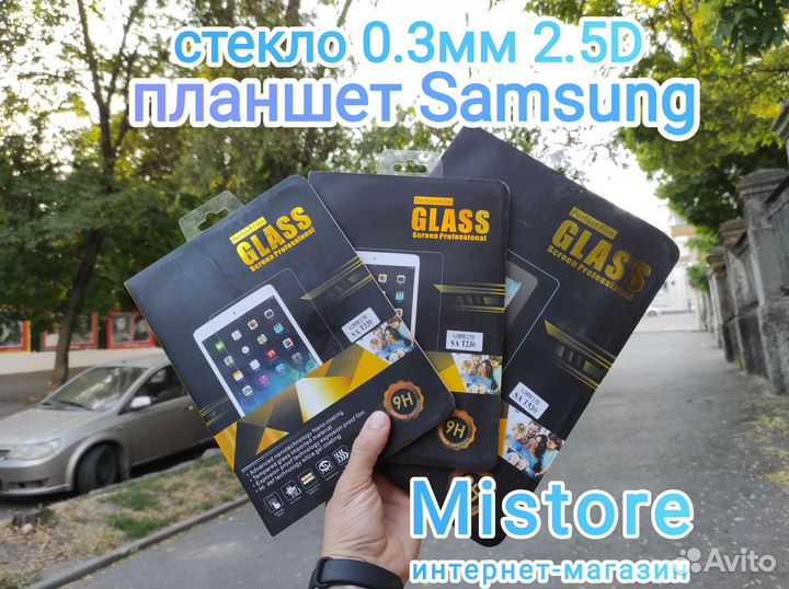 Защитные стекла для планшетов Samsung