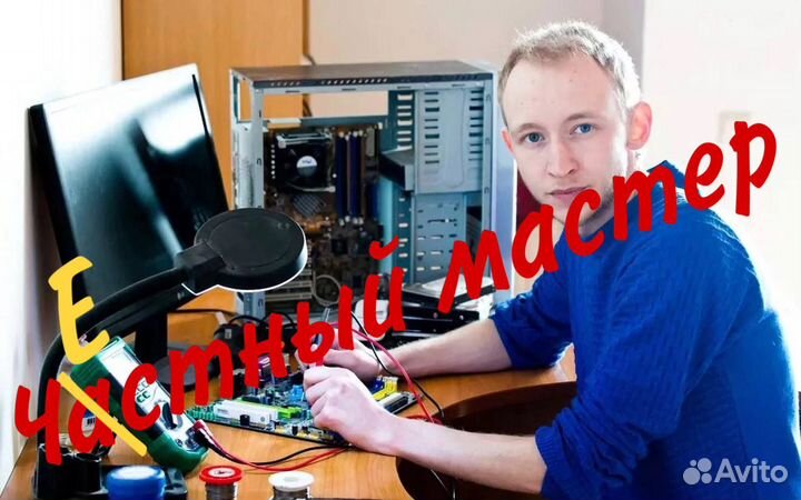 Ремонт компьютеров и ноутбуков