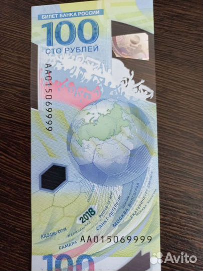 Купюра 100р Фифа-Крым, красивые номера