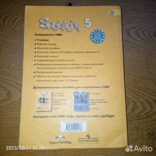 Учебник по английскому языку 5 класс