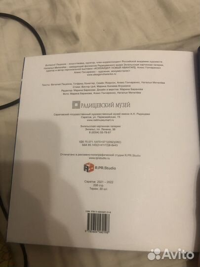 Алекс Гончаров выставка Коллайдер, подар.изд