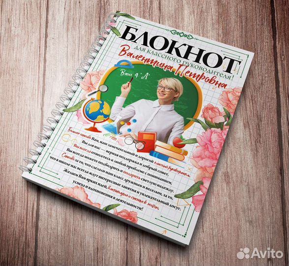 Блокнот для учителя
