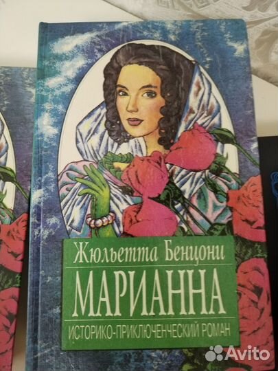 Книги Жюльетта Бенцони