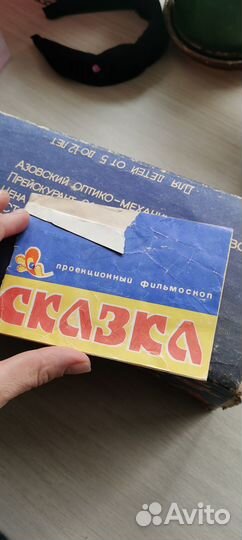 Фильмоскоп СССР сказка