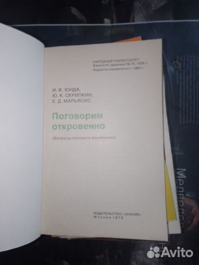 Юнда, Поговорим откровенно 1878 г