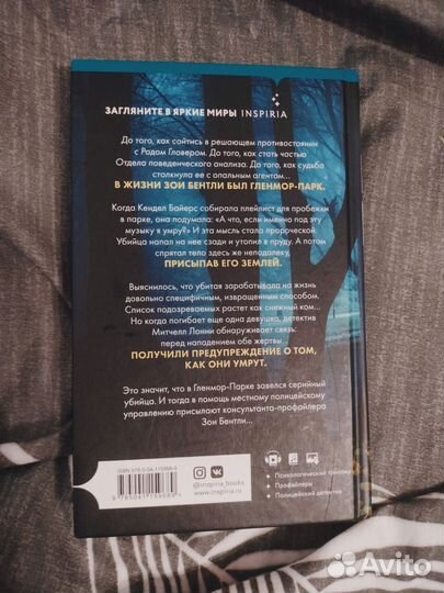 Книга Как ты умрёшь