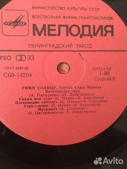 Мелодия. Группа Стаса Намина