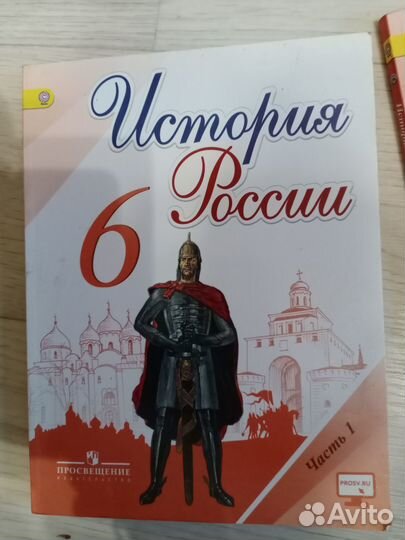 История России 6 класс Торкунова две части