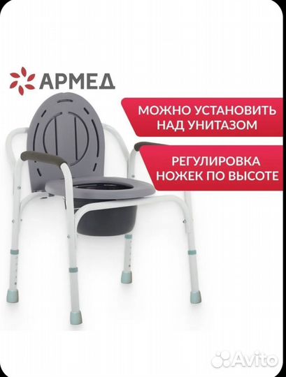 Кресло туалет Армед фс810 (с регулировкой высоты)