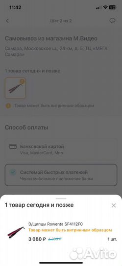 Выпрямитель для волос remington