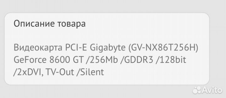 Видеокарта gigabyte geforce 8600 gt