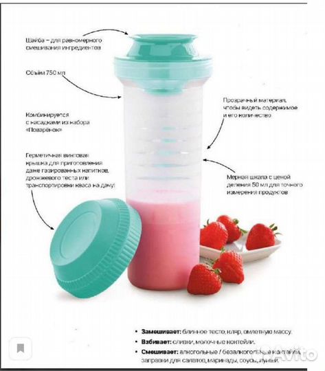 Миксер/шейкер Tupperware