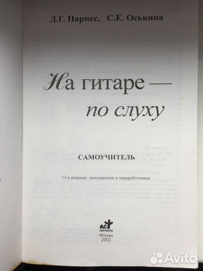 Самоучитель игры на гитаре