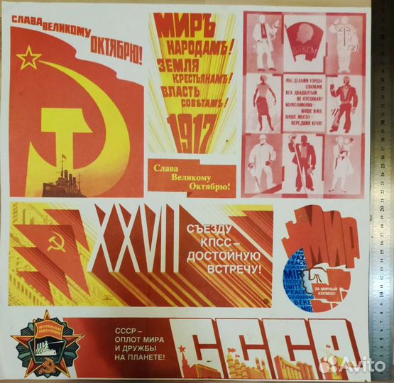 Плакаты ссср, постеры СССР