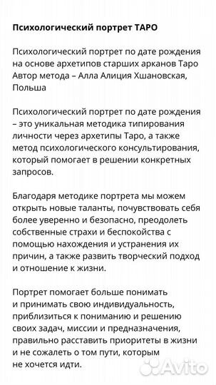 Таролог - финансы, личная жизнь, карьера, дети