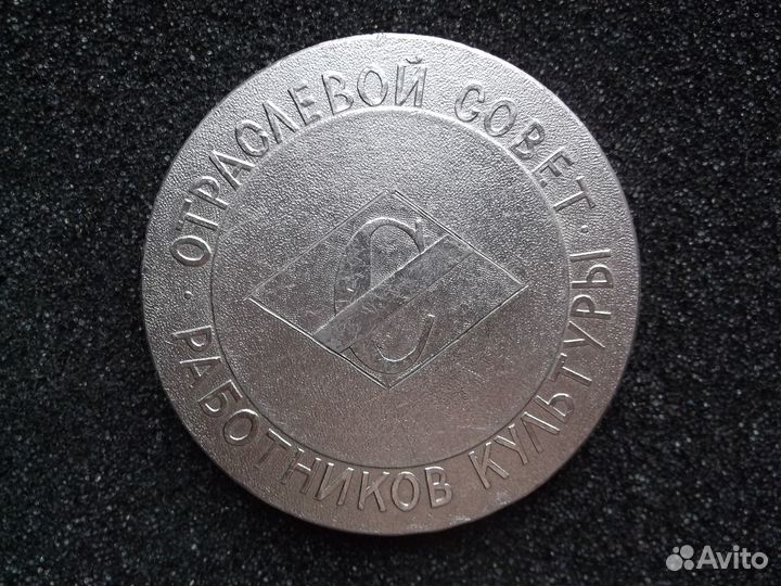 Спартак - значки - медали