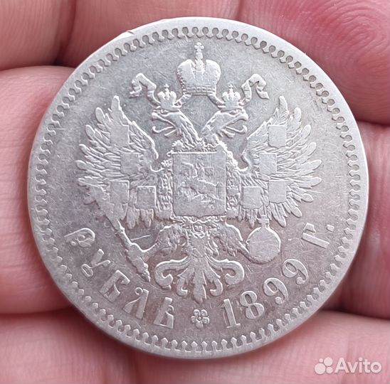 1 рубль 1899 года серебро. Брюссель. **