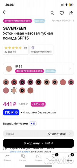 Матовая помада