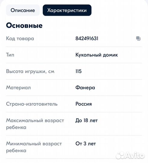 Домик кукольный