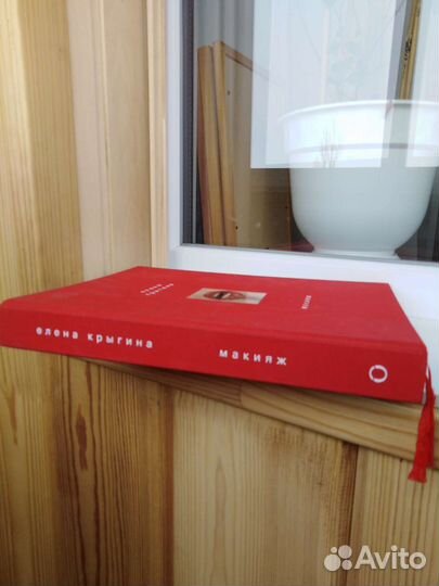 Книга Макияж Елены Крыгиной