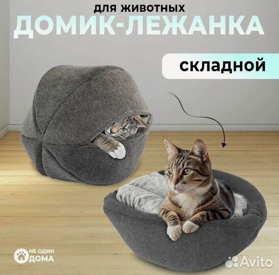 Лежанка устрица трансформер для кота