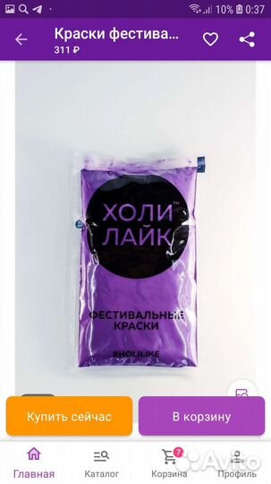 Краска холи