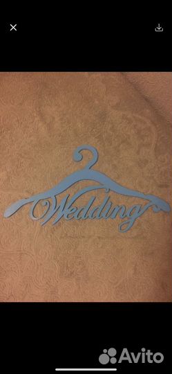 Декоративная вешалка для свадьбы