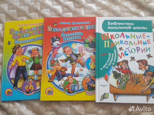 Книжки для детей 1 класс. Книга о детях первый класс. Книжка в подарок первоклассникам. Книга для внеклассного чтения 3-4 классы. Книжки для детей 1 класс.