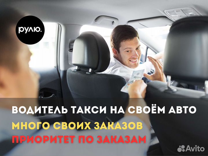 Водитель такси подработка