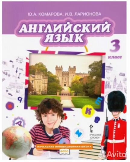 Учебник английского языка 3 класс комарова