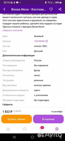 Костюм для девочки 74 bossa nova