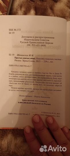 Ю. Шаманская 