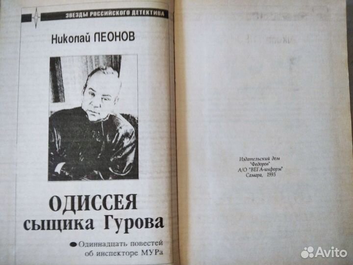 Николай Леонов Одиссея сыщика Гурова