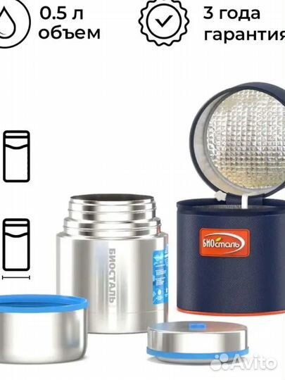 Термос для еды c термочехлом