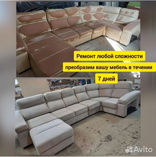 Перетяжка и ремонт мягкой мебели
