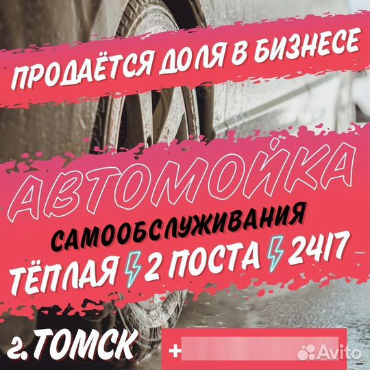 Автомойка самообслуживания
