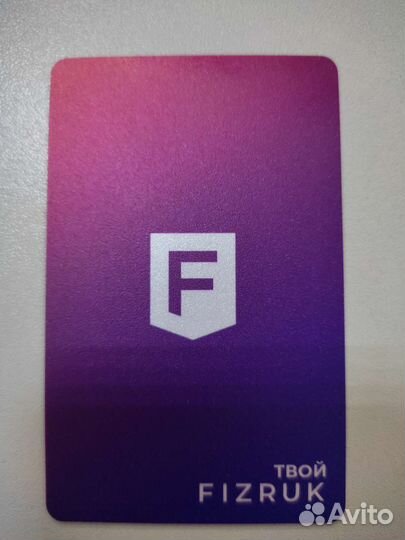 Абонемент в фитнес клуб Физрук