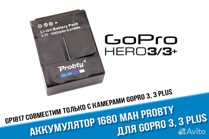 Аккумулятор для GoPro 3,GoPro 3+ Батарея 1680 мАч