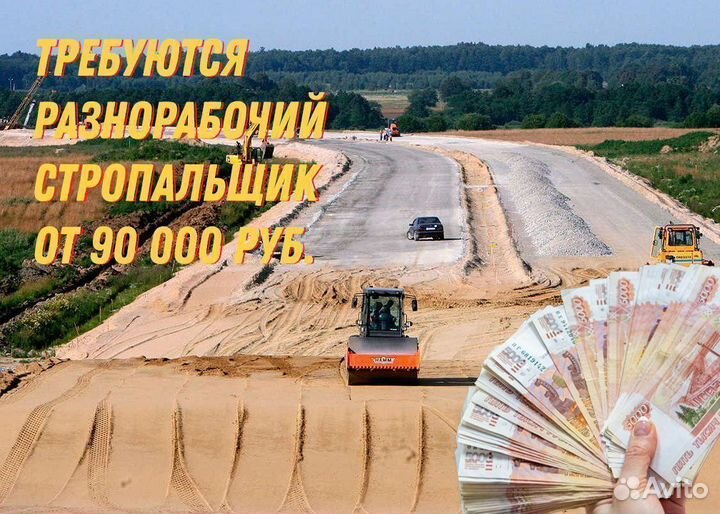 Стропальщик (Север)