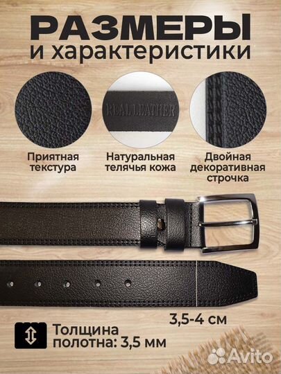 Ремень мужской