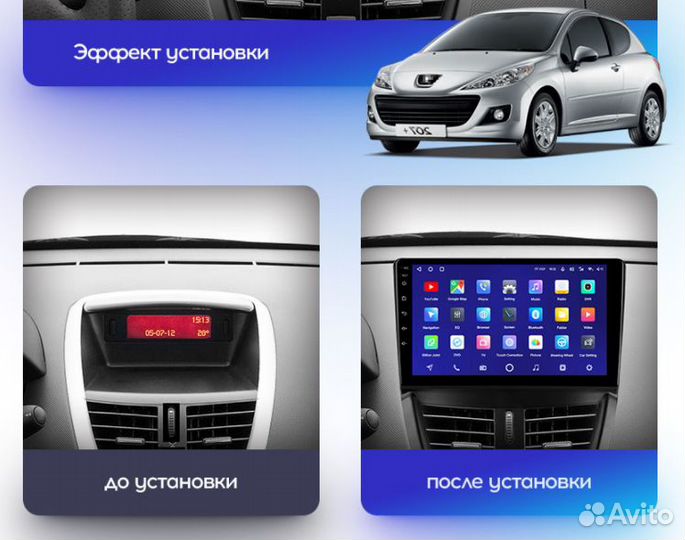 Магнитола Peugeot 207 Android