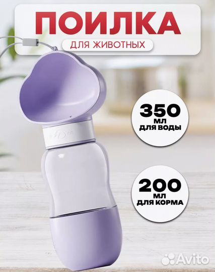 Поилка для собак и кошек дорожная прогулочная